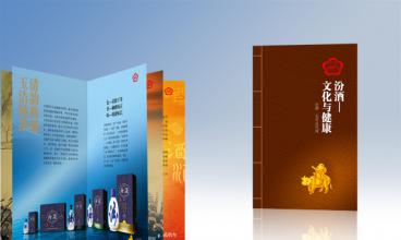汾酒文化手冊(cè)
