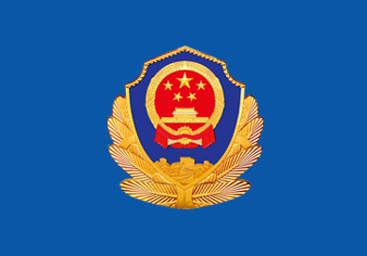 東營(yíng)市公安消防支隊(duì)